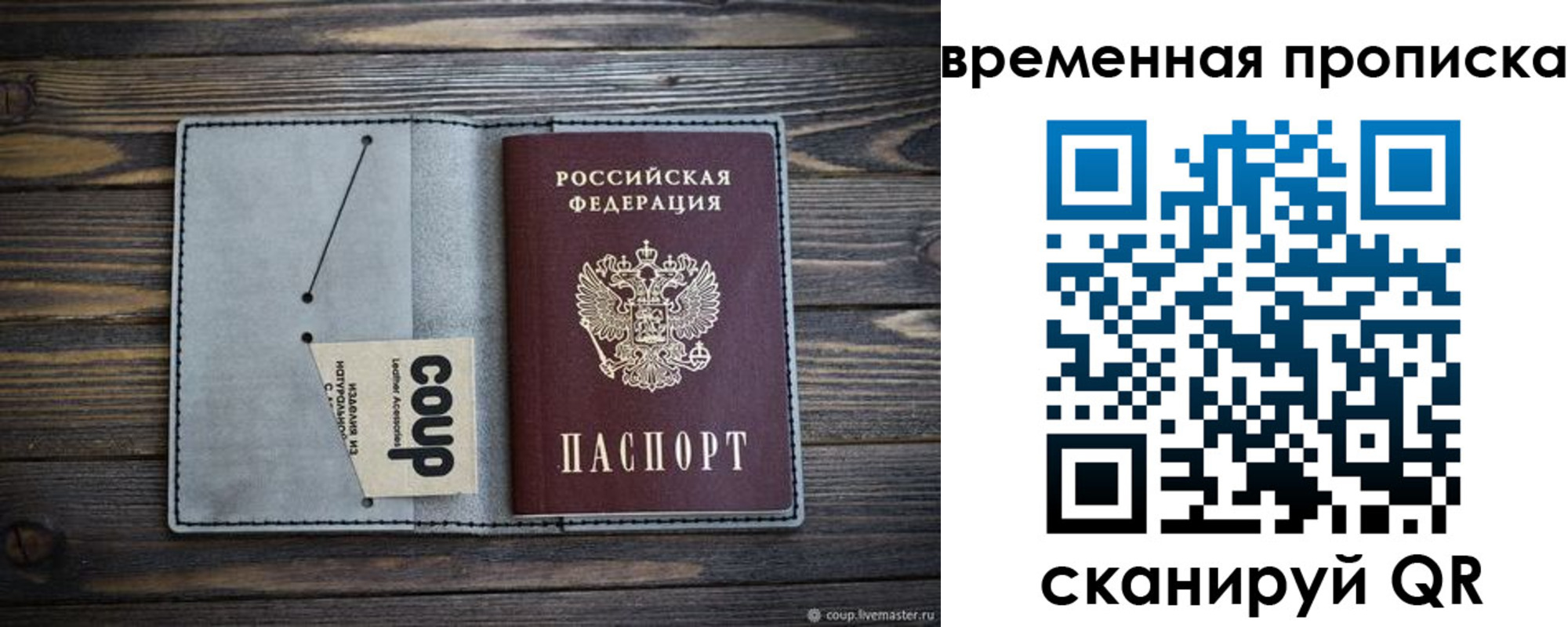 временная регистрация гарантия в Лесном