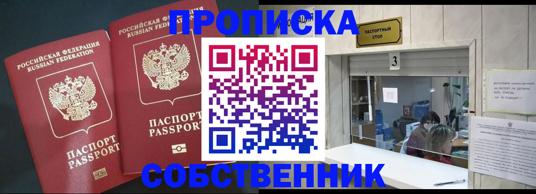прописка в Лесном