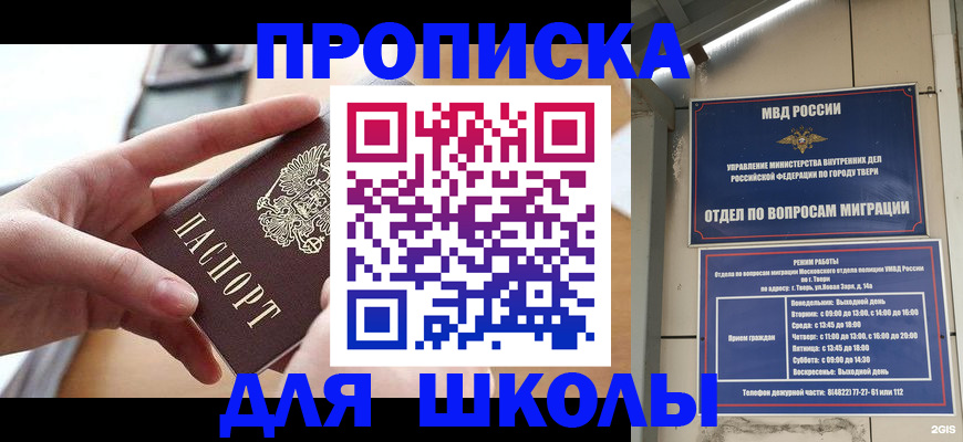 временная прописка в Лесном