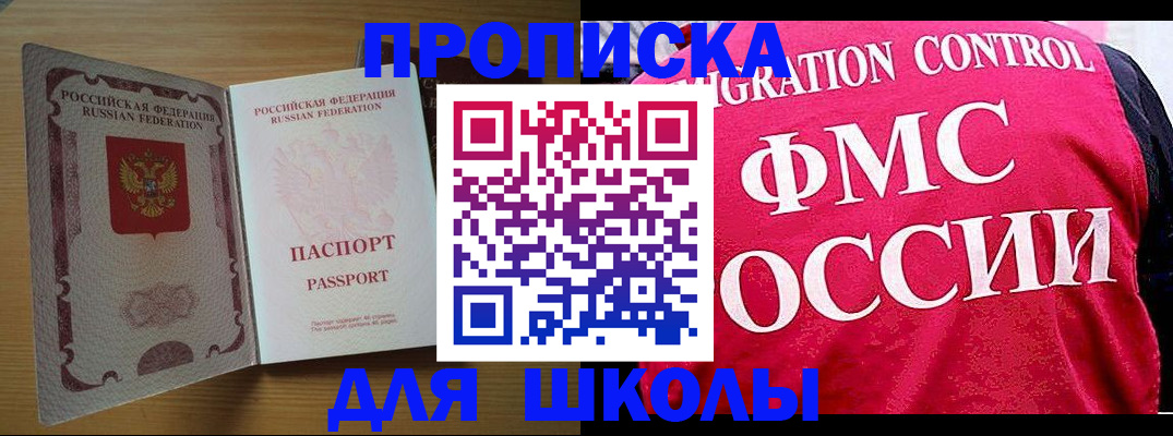 прописка 2025 в Лесном